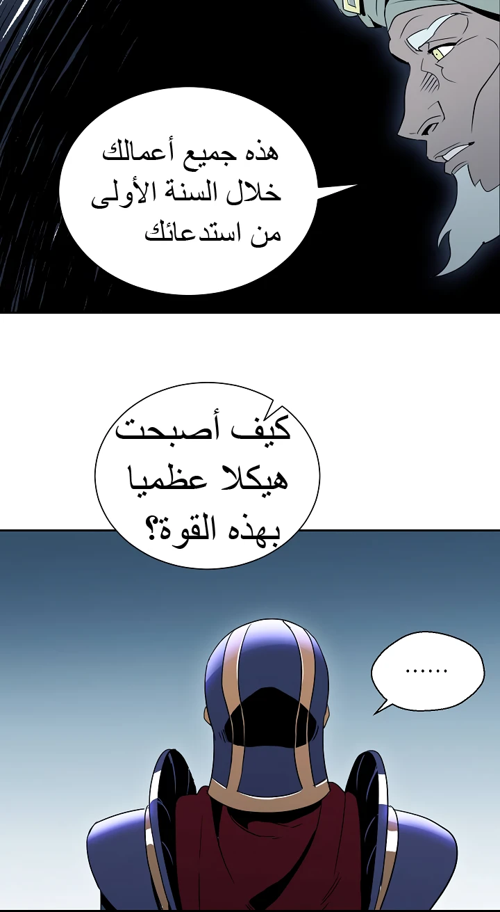 صفحة 31 — Skeleton Soldier Couldn’t Protect the Dungeon الفصل 42