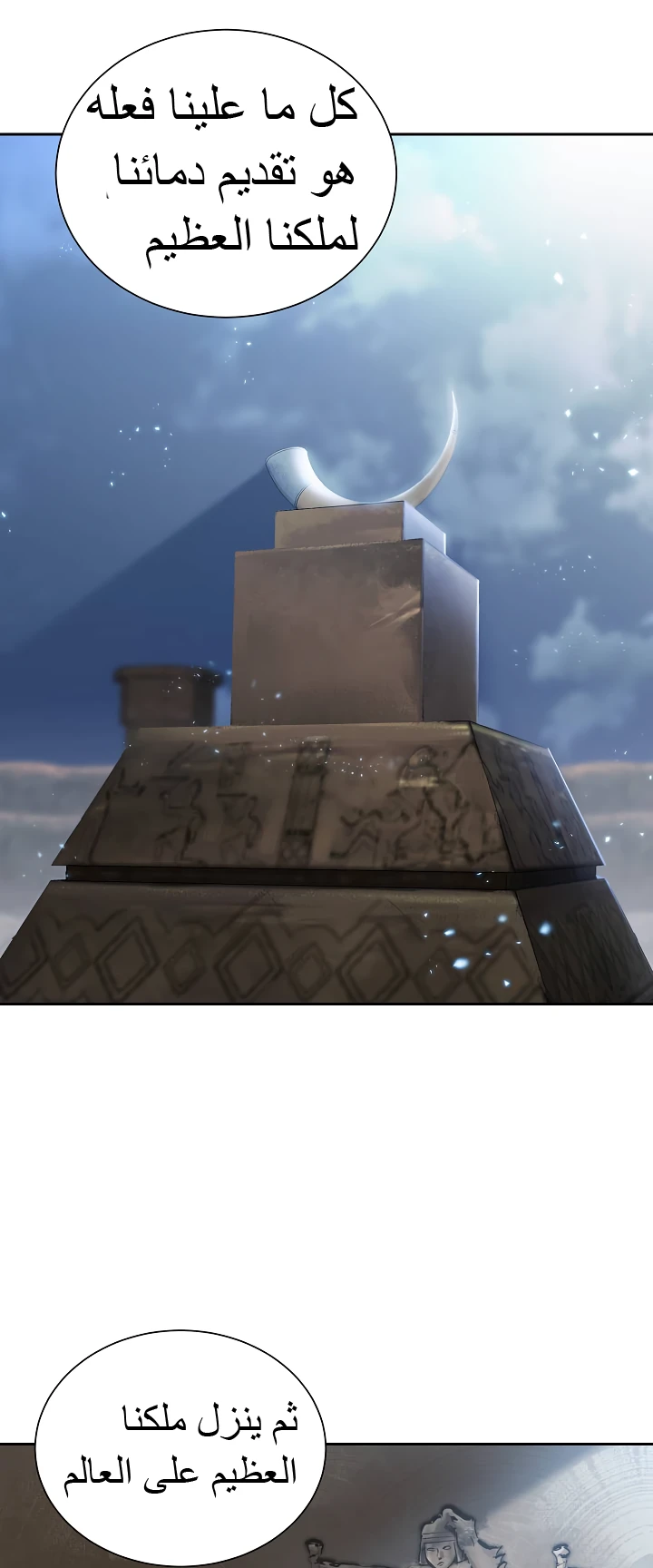 صفحة 40 — Skeleton Soldier Couldn’t Protect the Dungeon الفصل 42