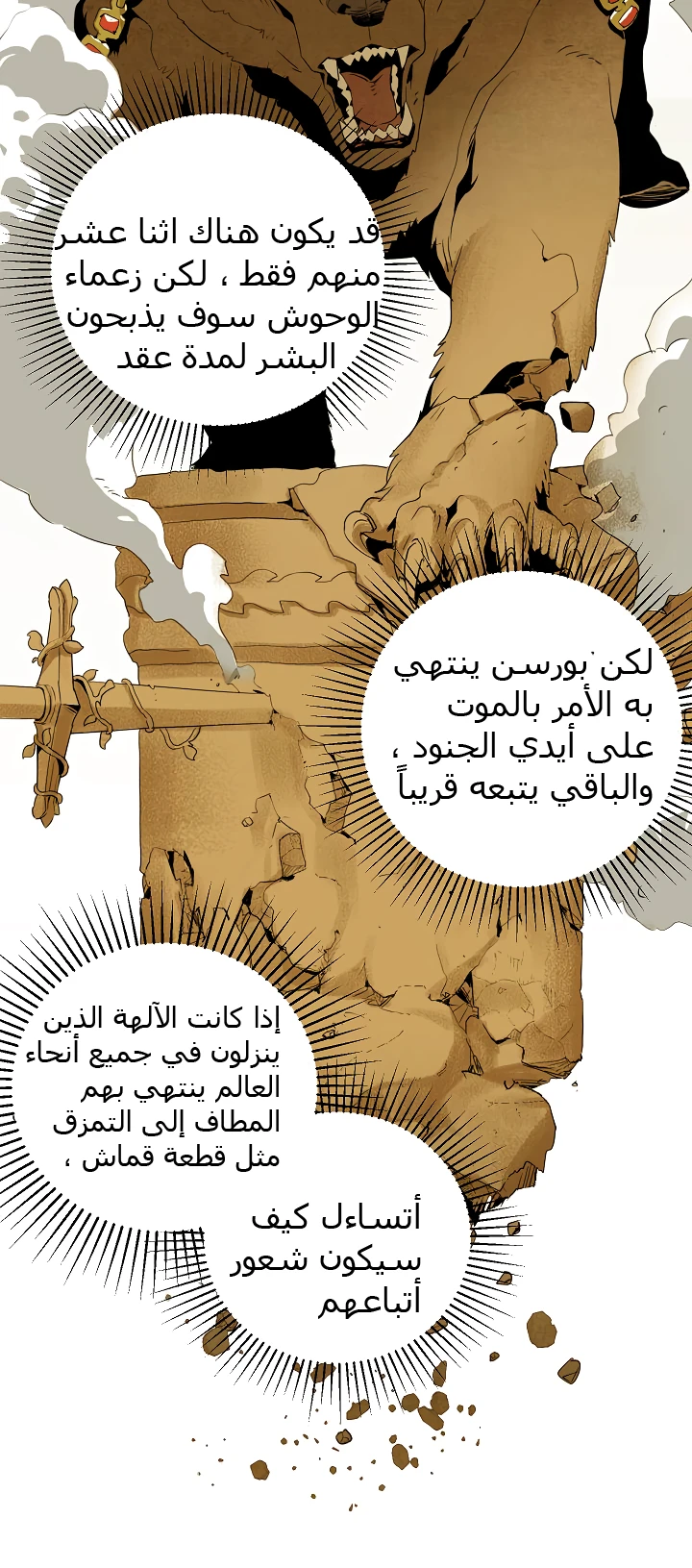 صفحة 14 — Skeleton Soldier Couldn’t Protect the Dungeon الفصل 43