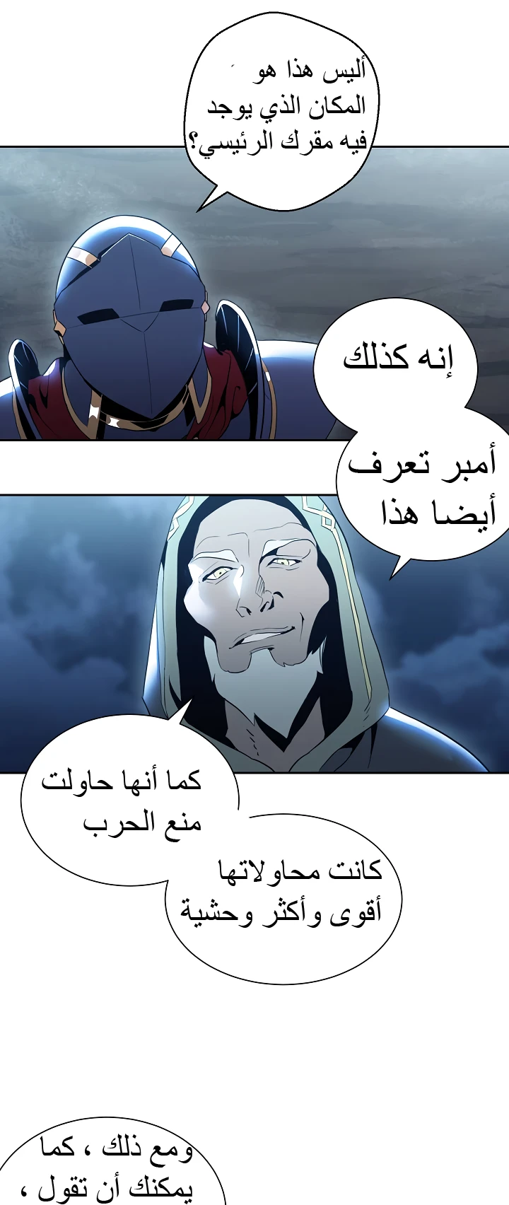 صفحة 16 — Skeleton Soldier Couldn’t Protect the Dungeon الفصل 43