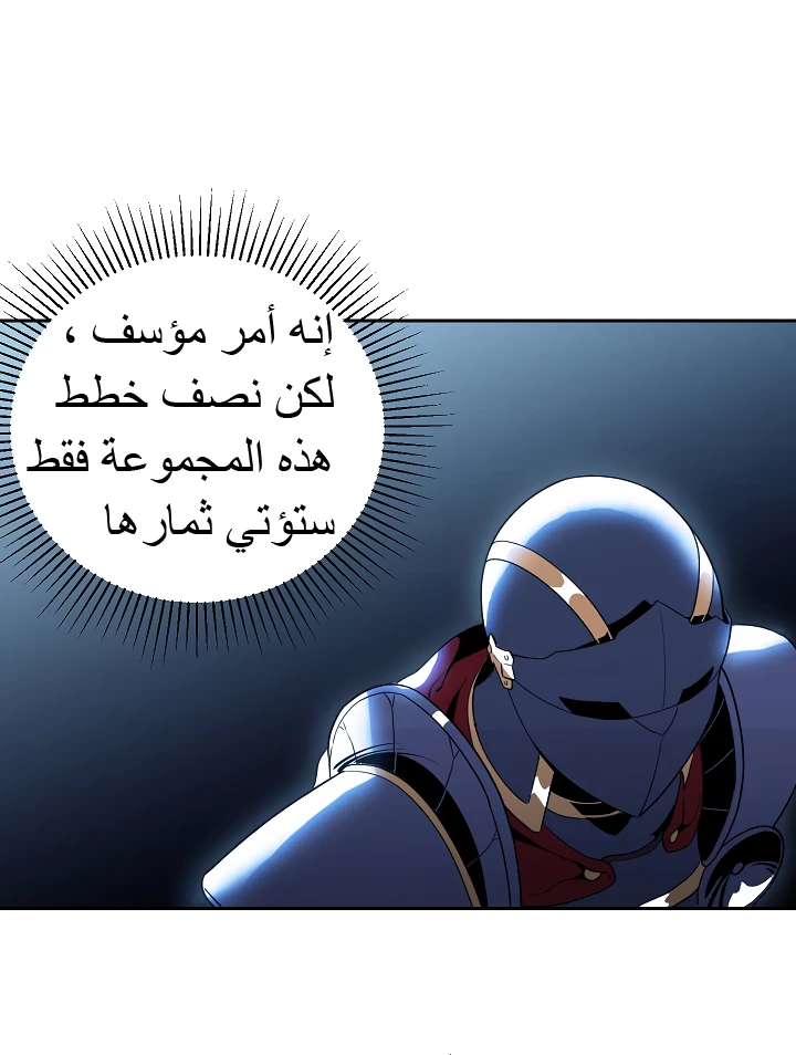 صفحة 12 — Skeleton Soldier Couldn’t Protect the Dungeon الفصل 43