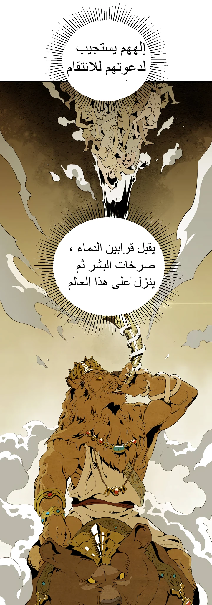 صفحة 13 — Skeleton Soldier Couldn’t Protect the Dungeon الفصل 43