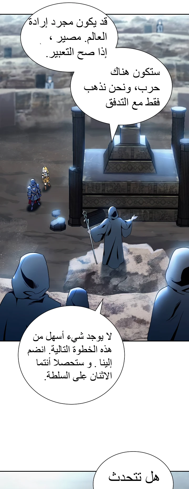 صفحة 23 — Skeleton Soldier Couldn’t Protect the Dungeon الفصل 43