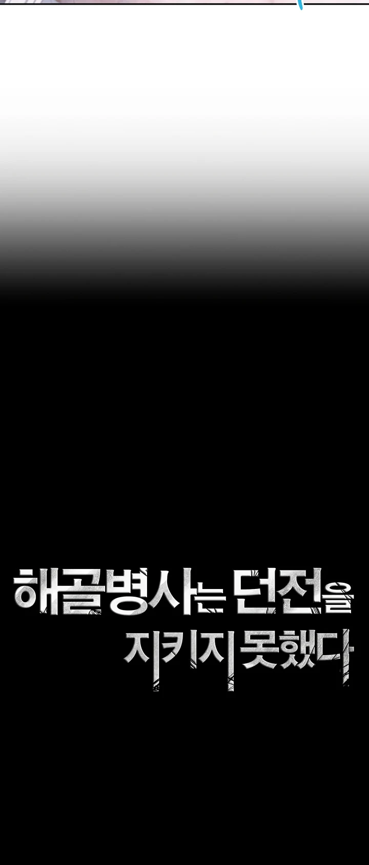 صفحة 6 — Skeleton Soldier Couldn’t Protect the Dungeon الفصل 54