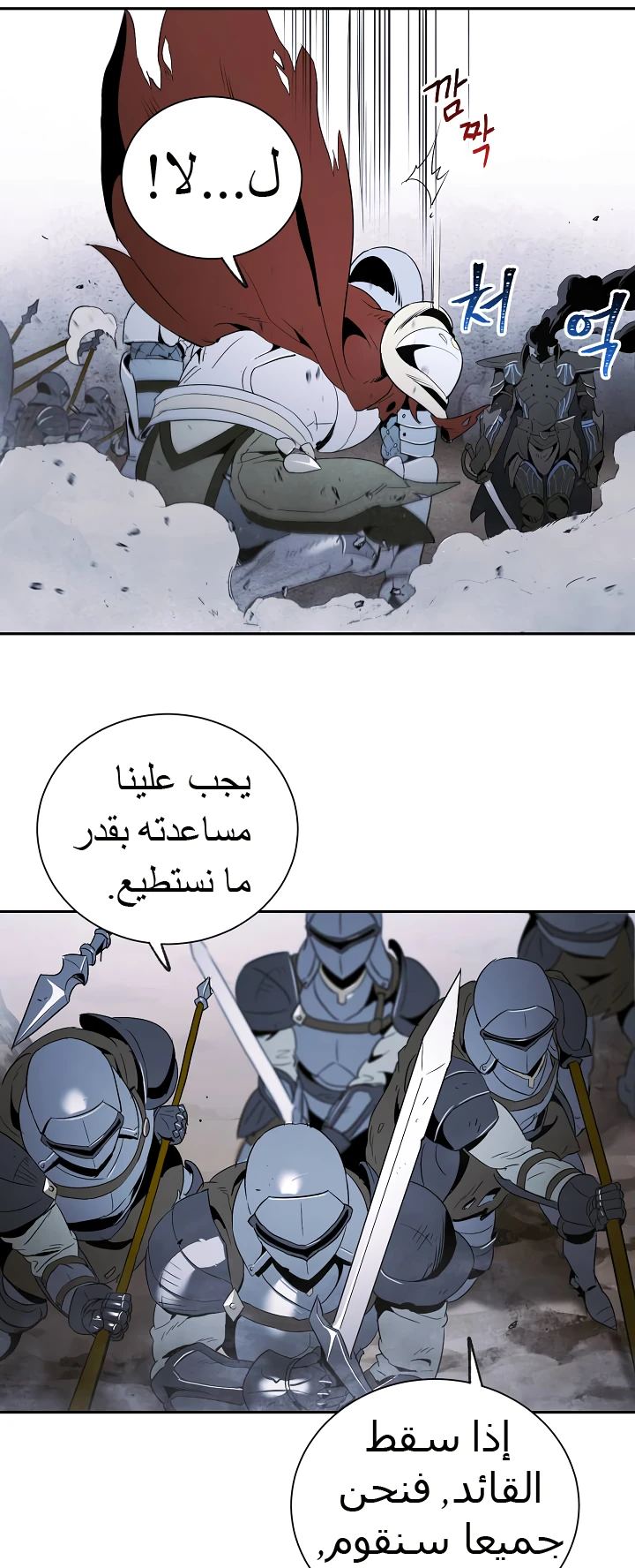 صفحة 19 — Skeleton Soldier Couldn’t Protect the Dungeon الفصل 54