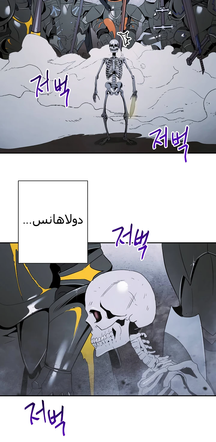 صفحة 45 — Skeleton Soldier Couldn’t Protect the Dungeon الفصل 54