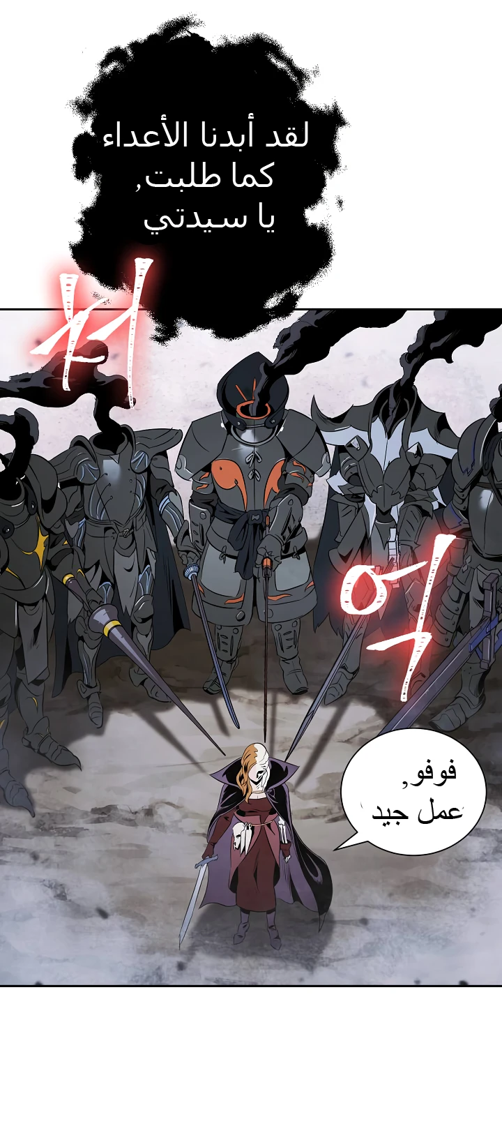 صفحة 48 — Skeleton Soldier Couldn’t Protect the Dungeon الفصل 54