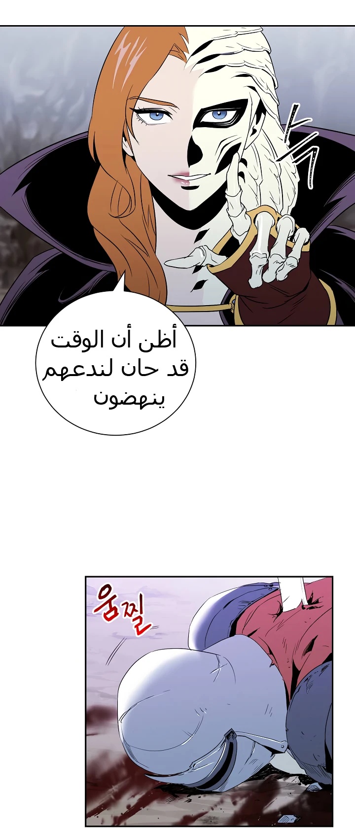 صفحة 49 — Skeleton Soldier Couldn’t Protect the Dungeon الفصل 54
