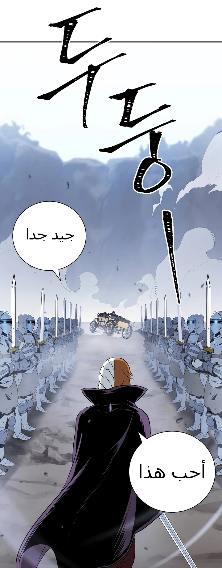صفحة 52 — Skeleton Soldier Couldn’t Protect the Dungeon الفصل 54