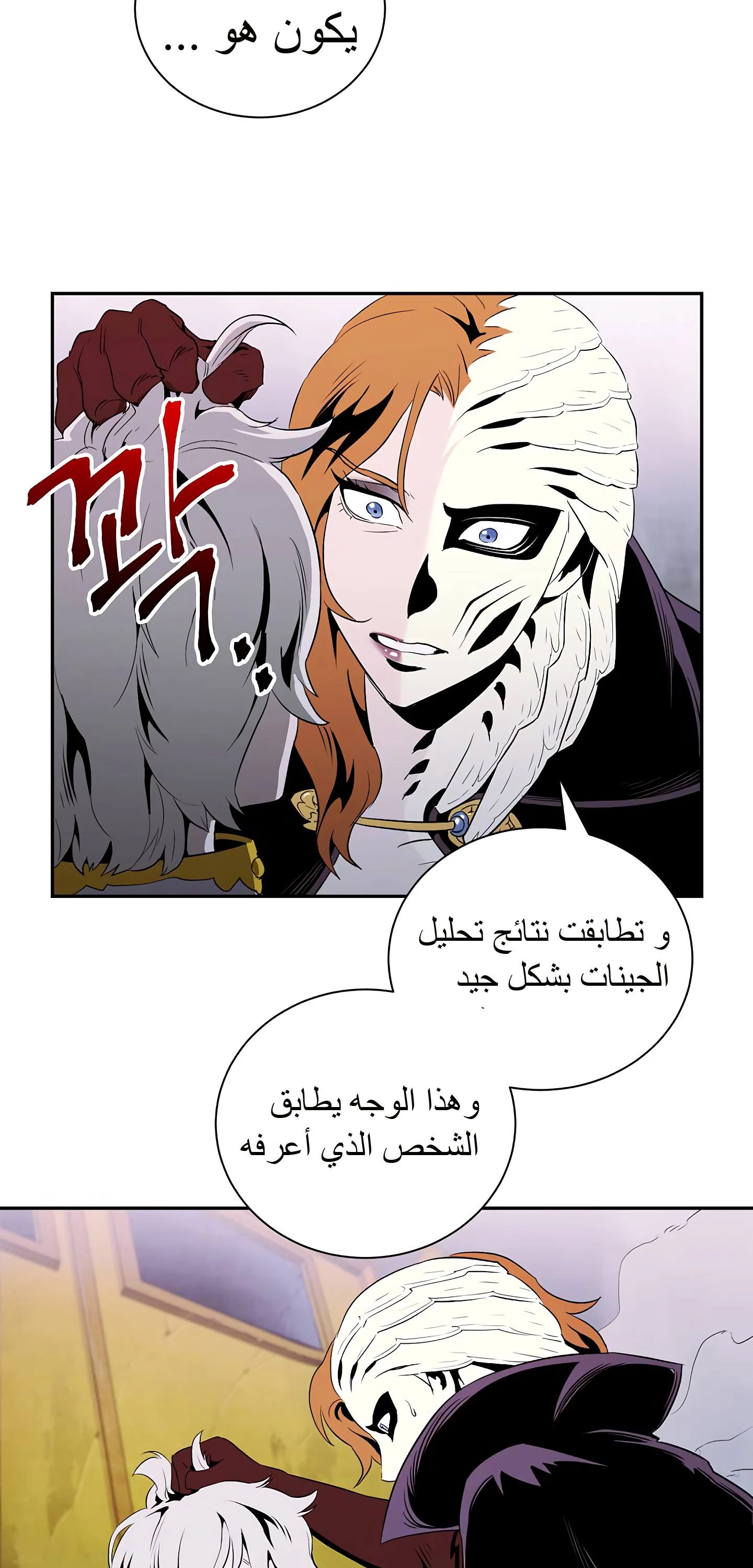صفحة 4 — Skeleton Soldier Couldn’t Protect the Dungeon الفصل 55