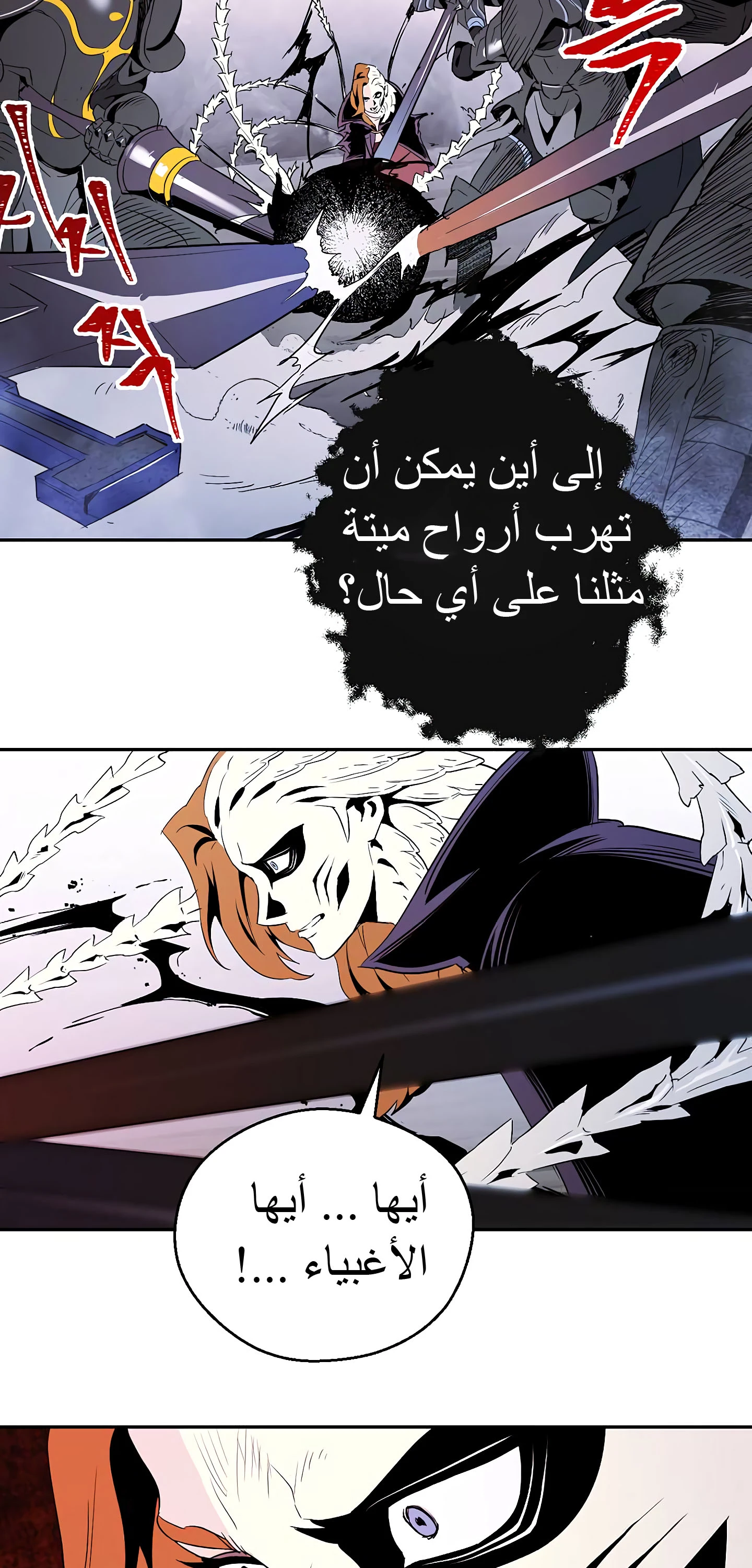 صفحة 18 — Skeleton Soldier Couldn’t Protect the Dungeon الفصل 55