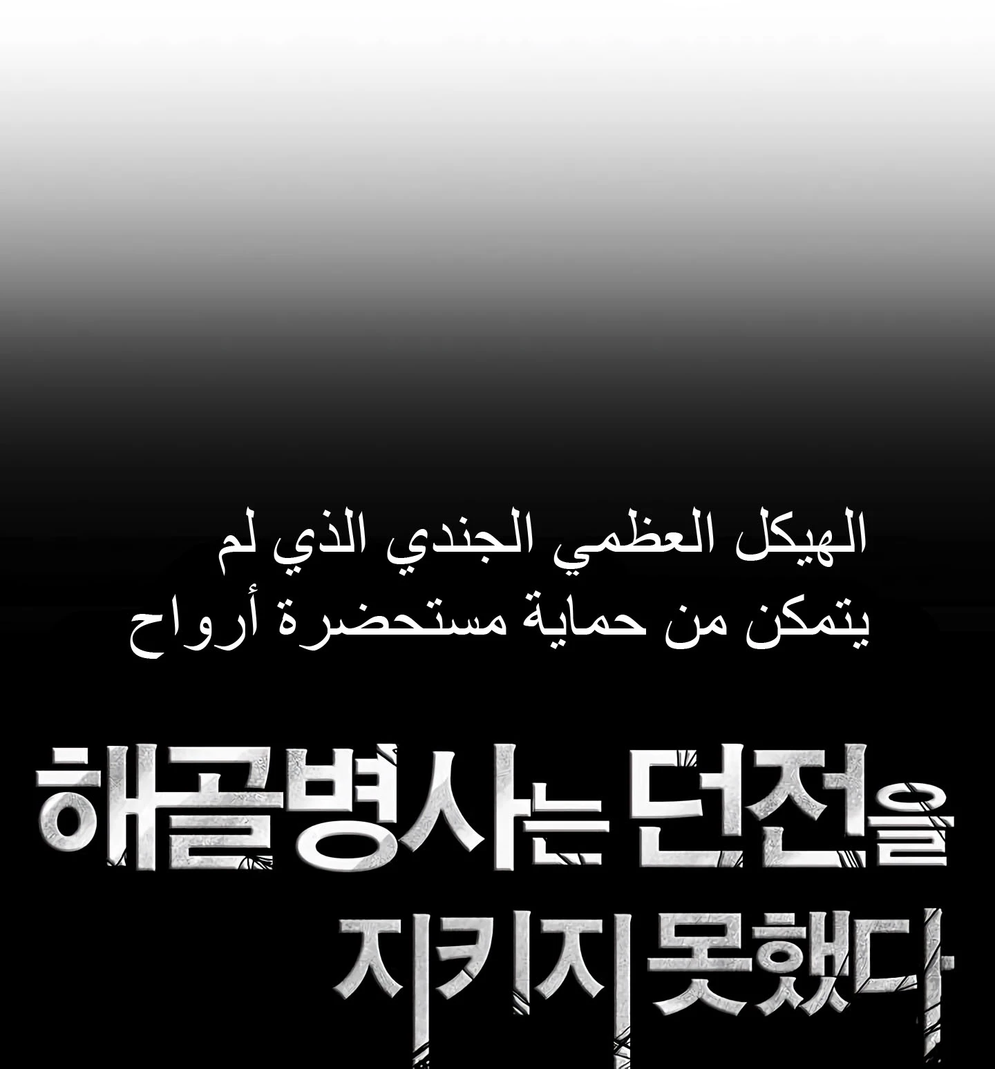 صفحة 11 — Skeleton Soldier Couldn’t Protect the Dungeon الفصل 55