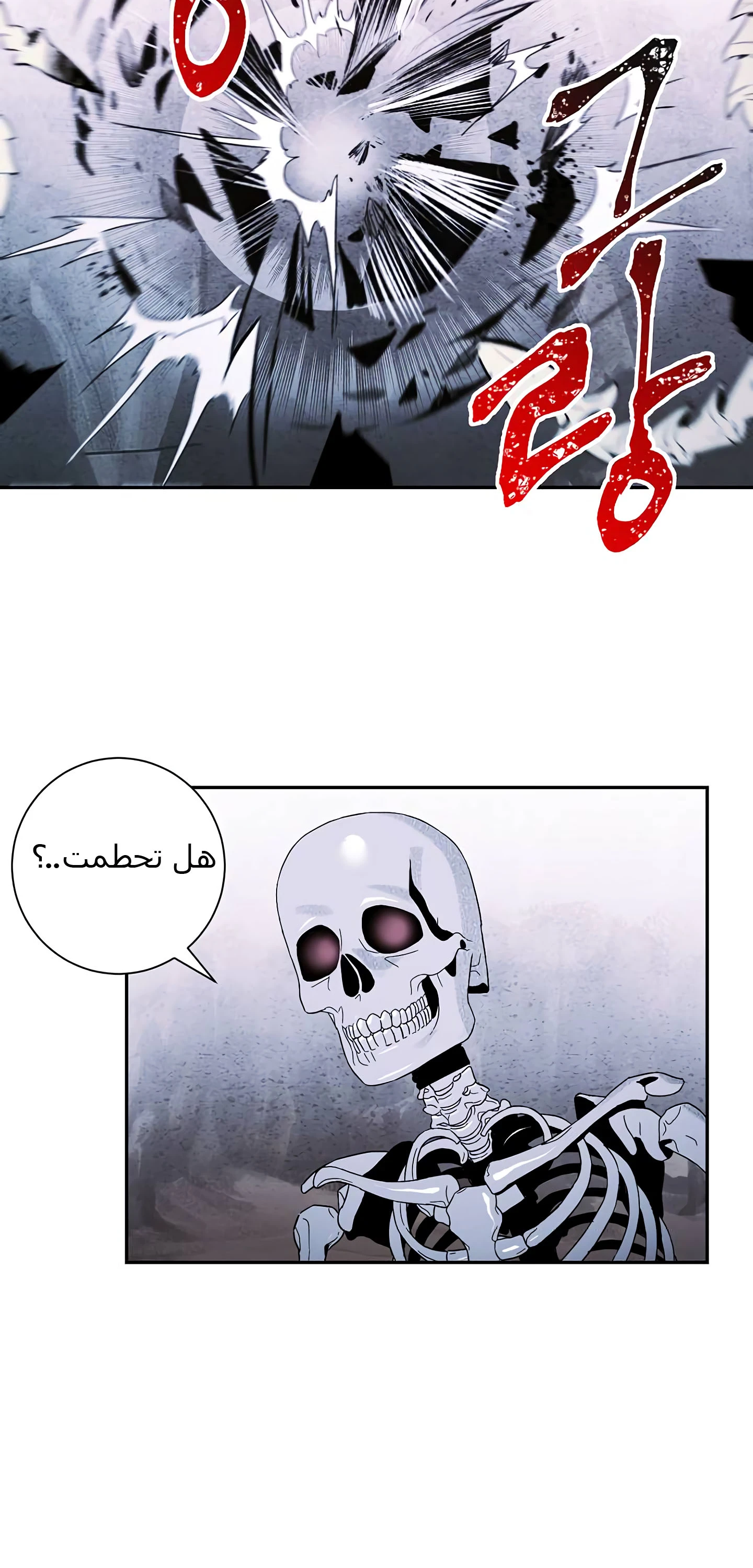 صفحة 20 — Skeleton Soldier Couldn’t Protect the Dungeon الفصل 55