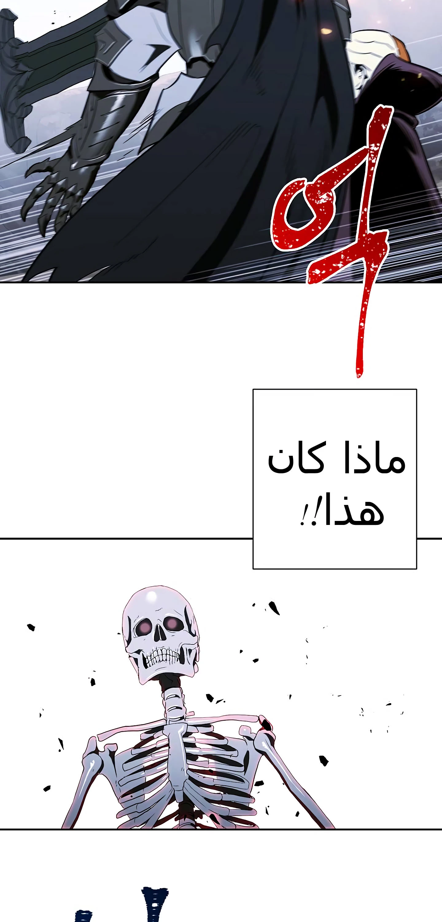 صفحة 37 — Skeleton Soldier Couldn’t Protect the Dungeon الفصل 55