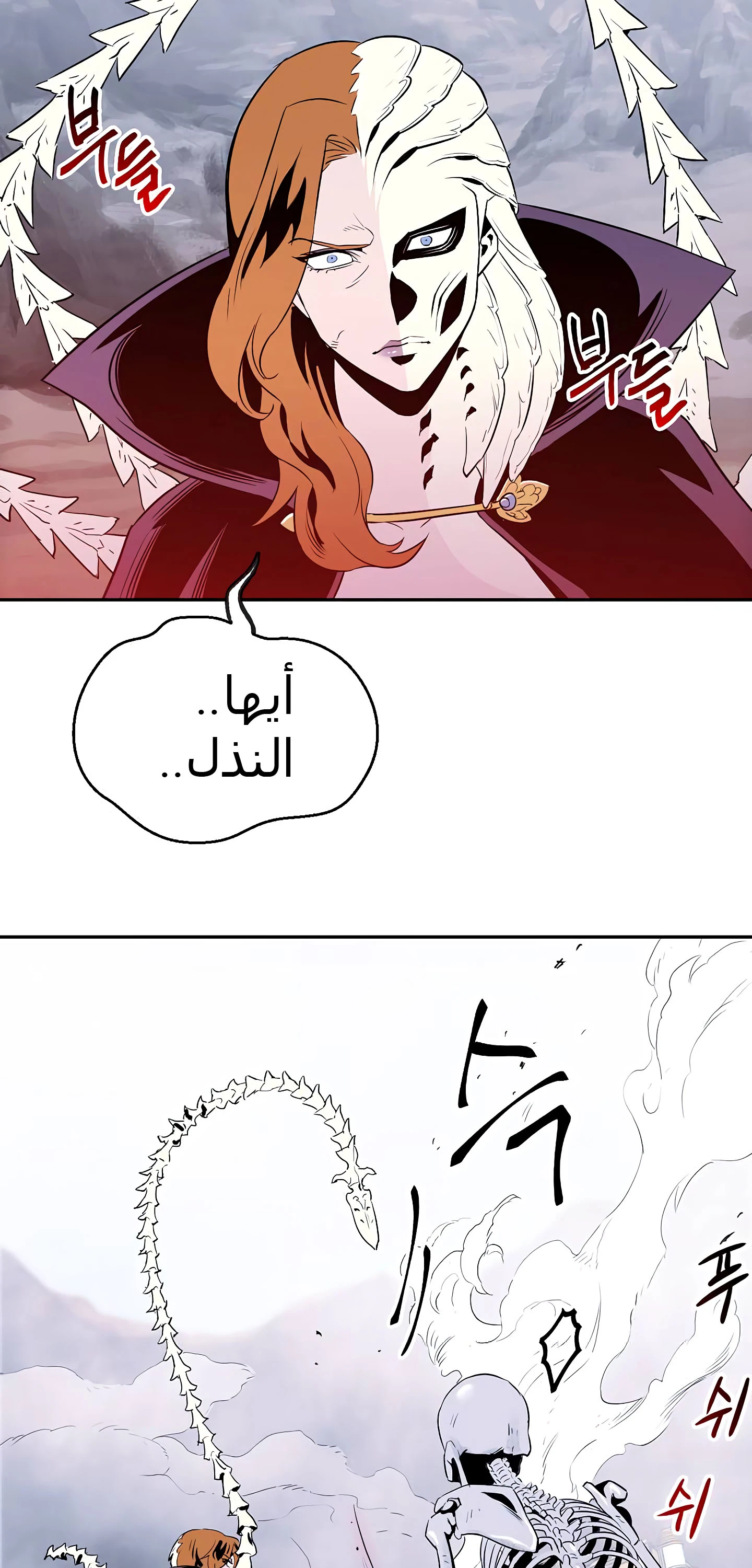 صفحة 39 — Skeleton Soldier Couldn’t Protect the Dungeon الفصل 55