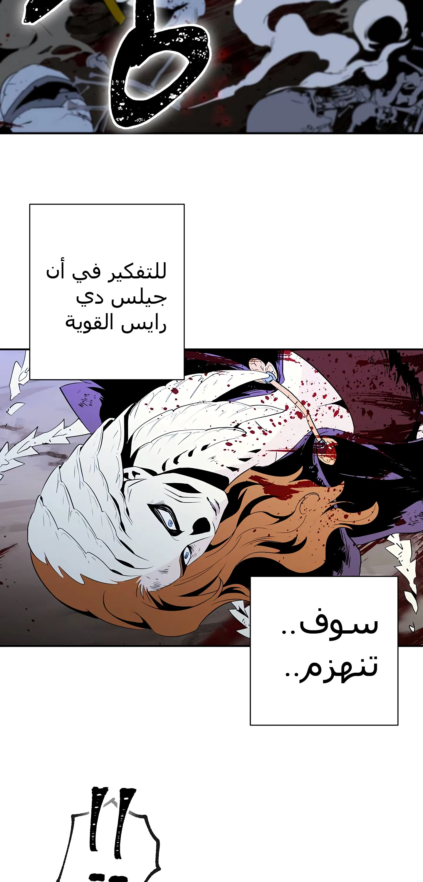 صفحة 53 — Skeleton Soldier Couldn’t Protect the Dungeon الفصل 55