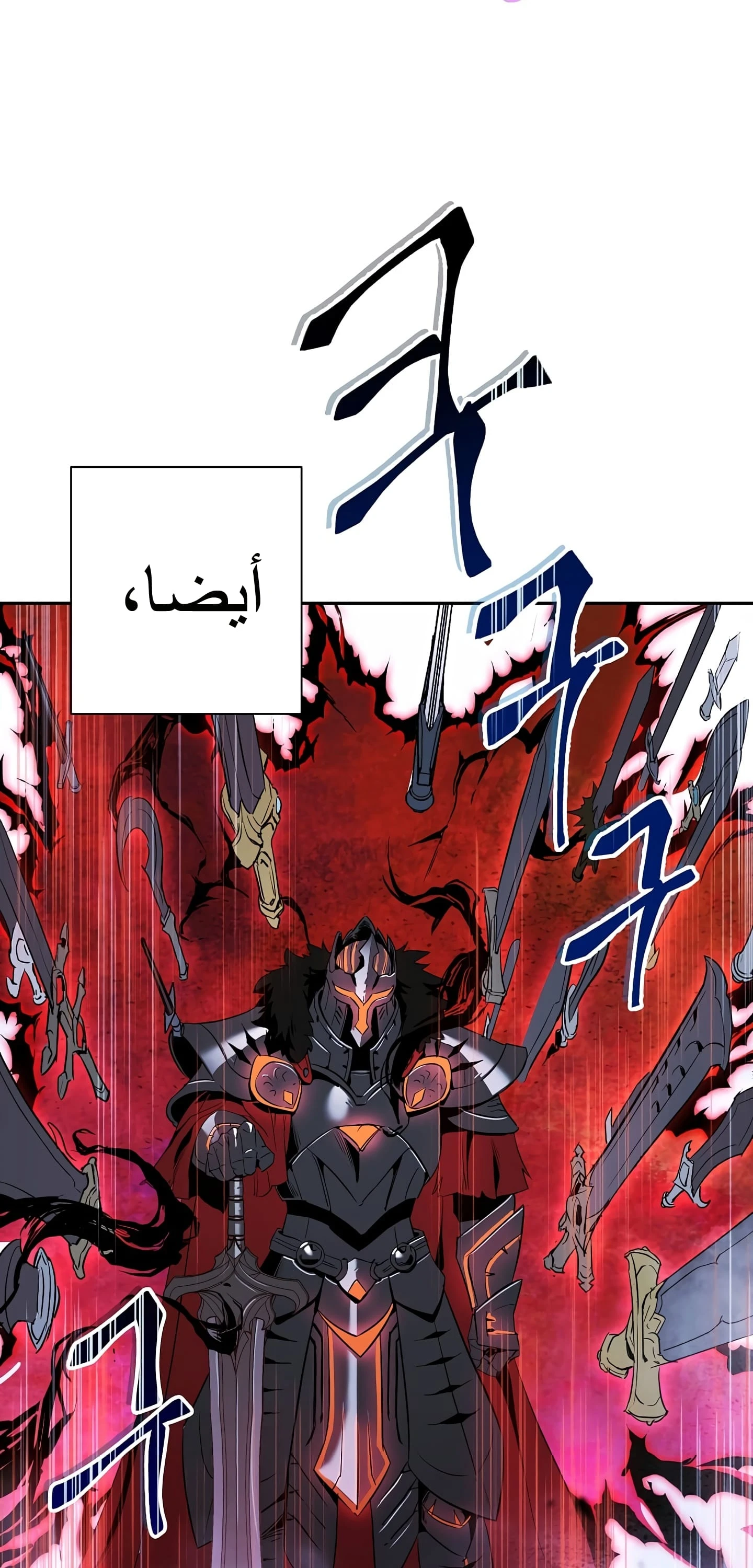 صفحة 4 — Skeleton Soldier Couldn’t Protect the Dungeon الفصل 56