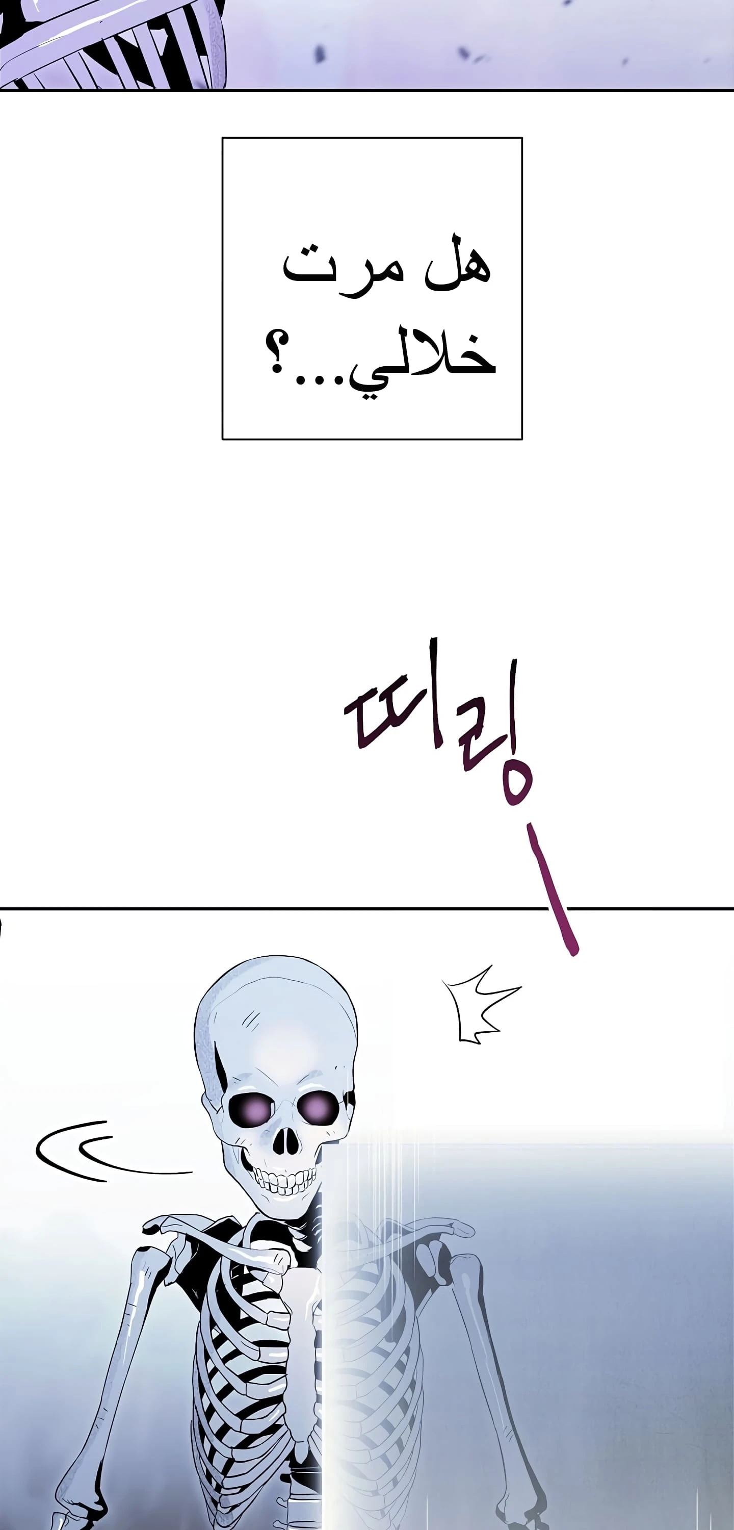 صفحة 11 — Skeleton Soldier Couldn’t Protect the Dungeon الفصل 56