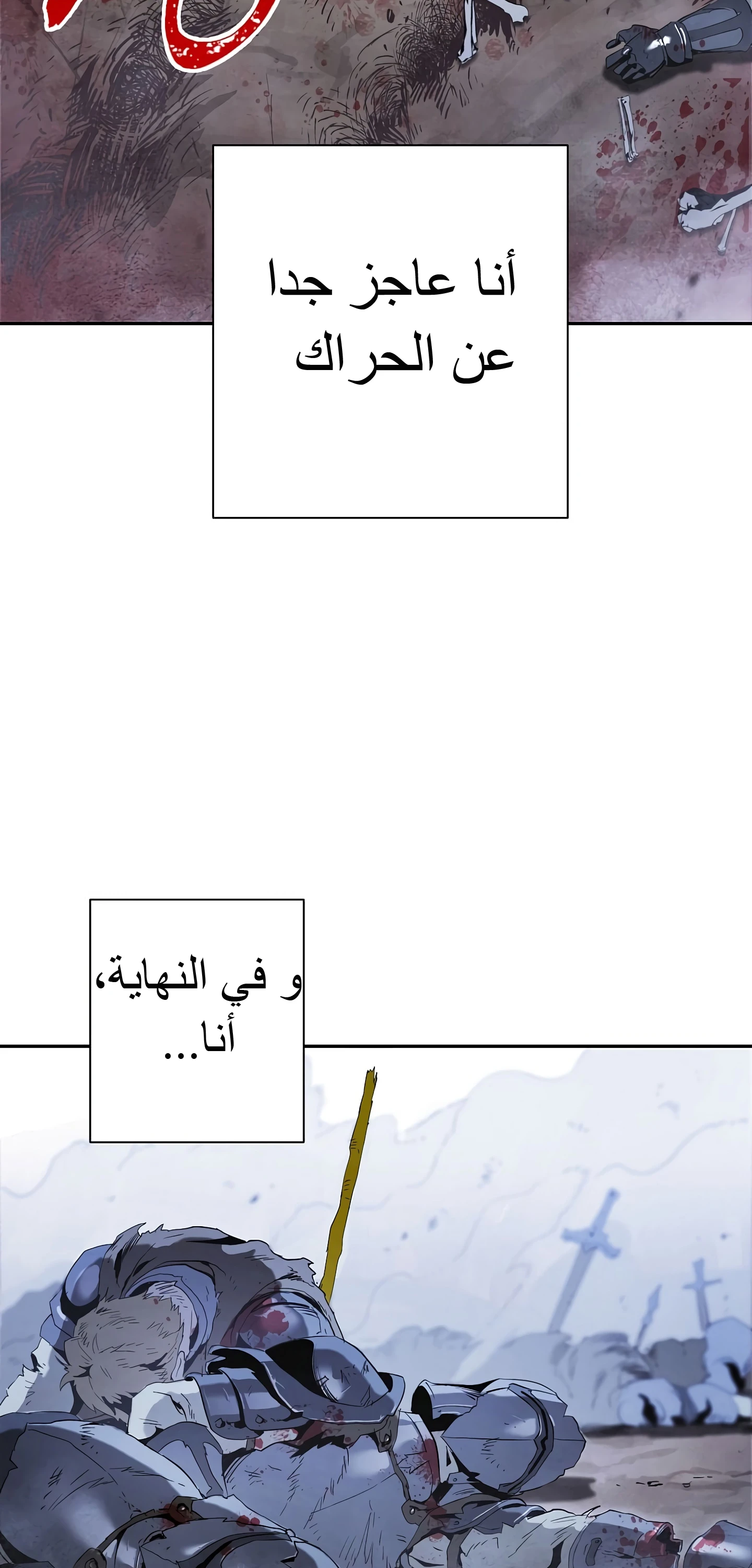 صفحة 25 — Skeleton Soldier Couldn’t Protect the Dungeon الفصل 56