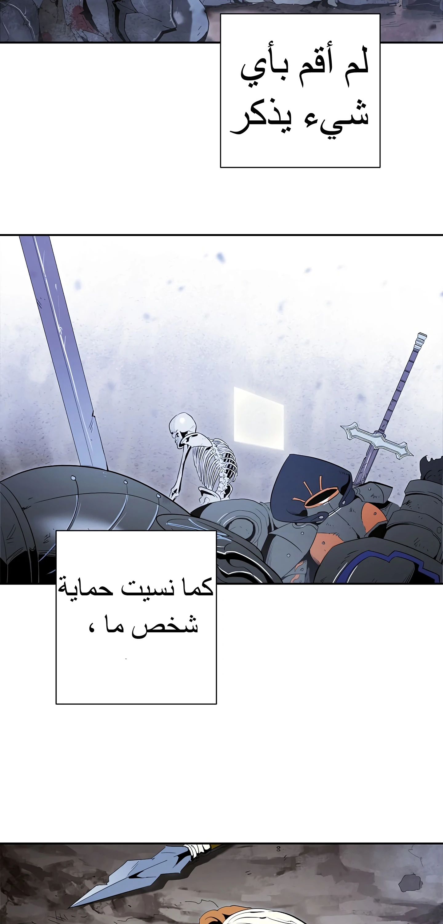 صفحة 26 — Skeleton Soldier Couldn’t Protect the Dungeon الفصل 56