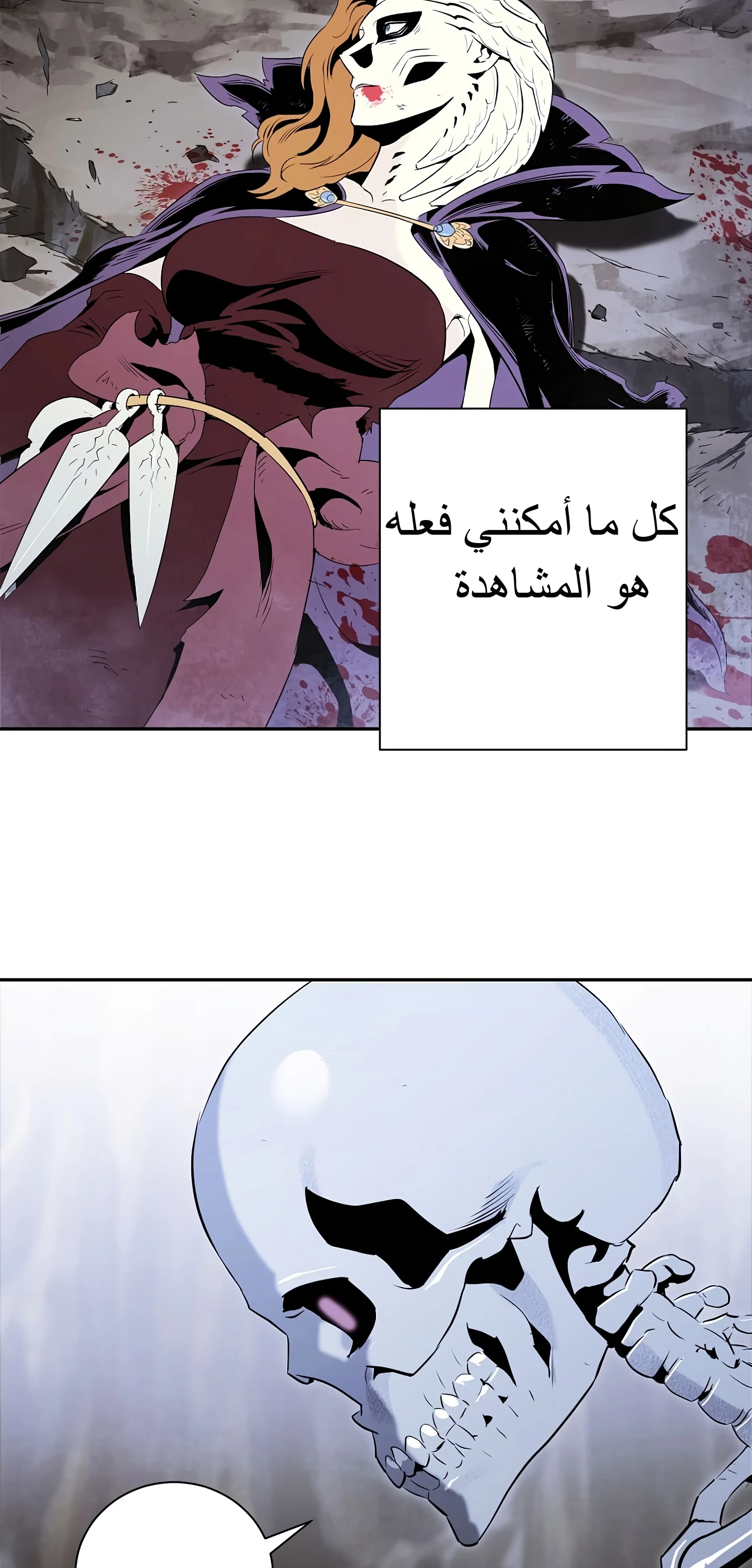 صفحة 27 — Skeleton Soldier Couldn’t Protect the Dungeon الفصل 56
