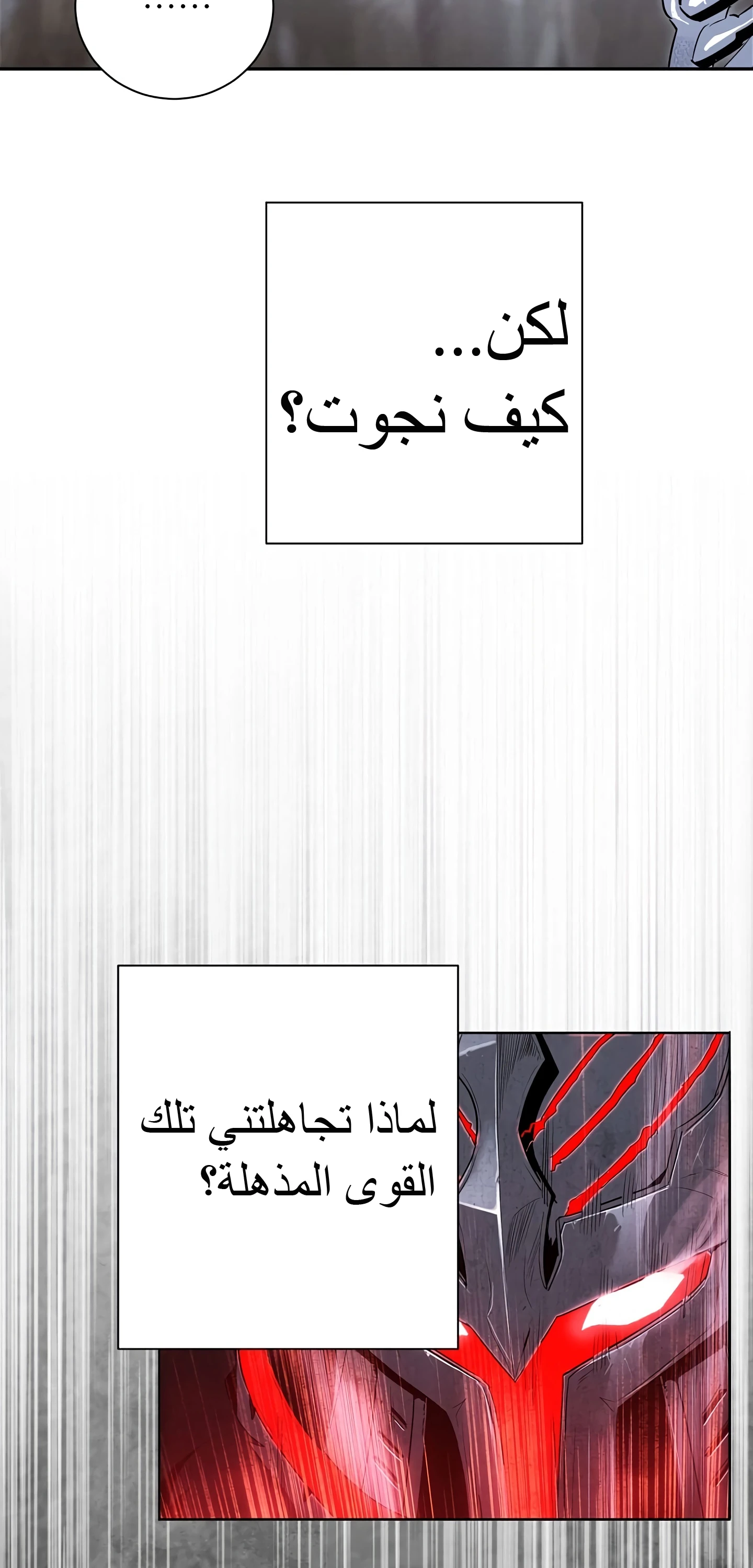 صفحة 28 — Skeleton Soldier Couldn’t Protect the Dungeon الفصل 56