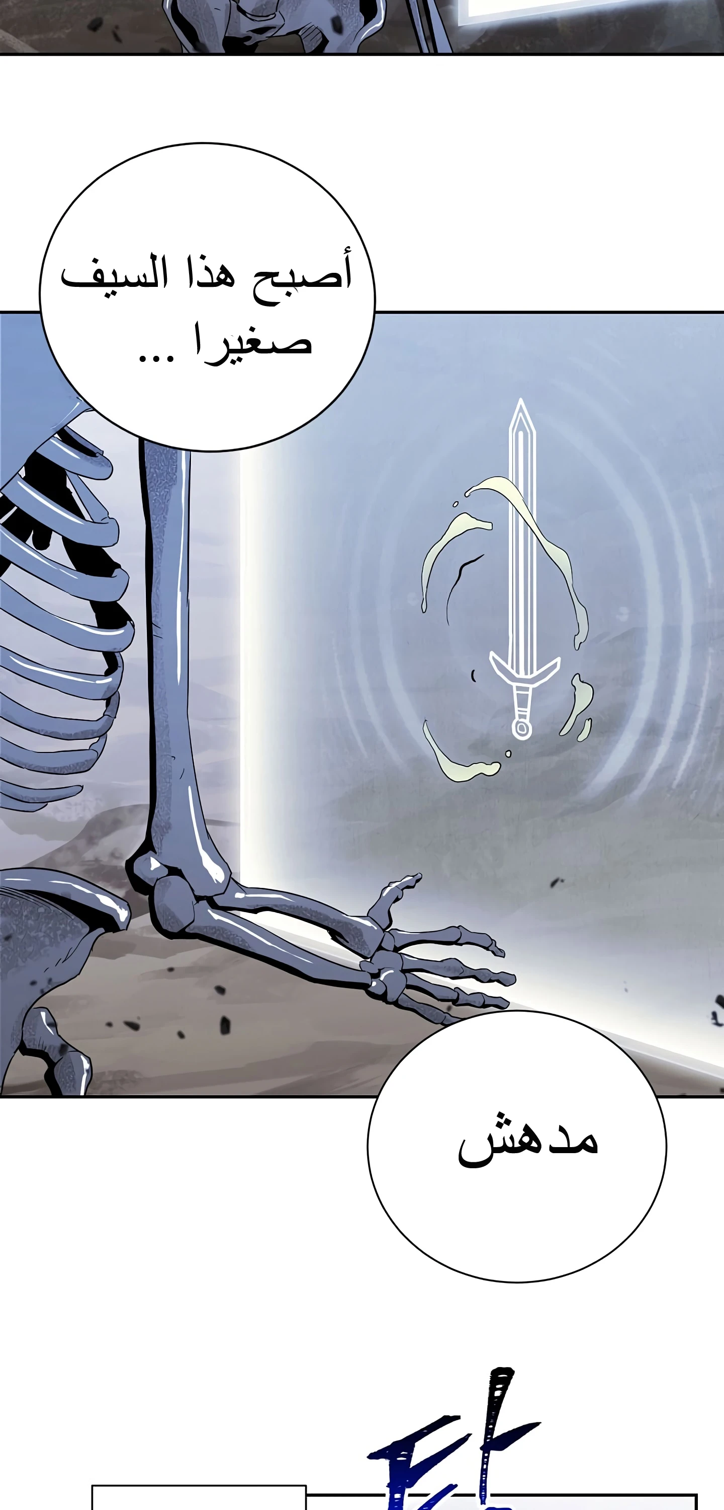 صفحة 36 — Skeleton Soldier Couldn’t Protect the Dungeon الفصل 56