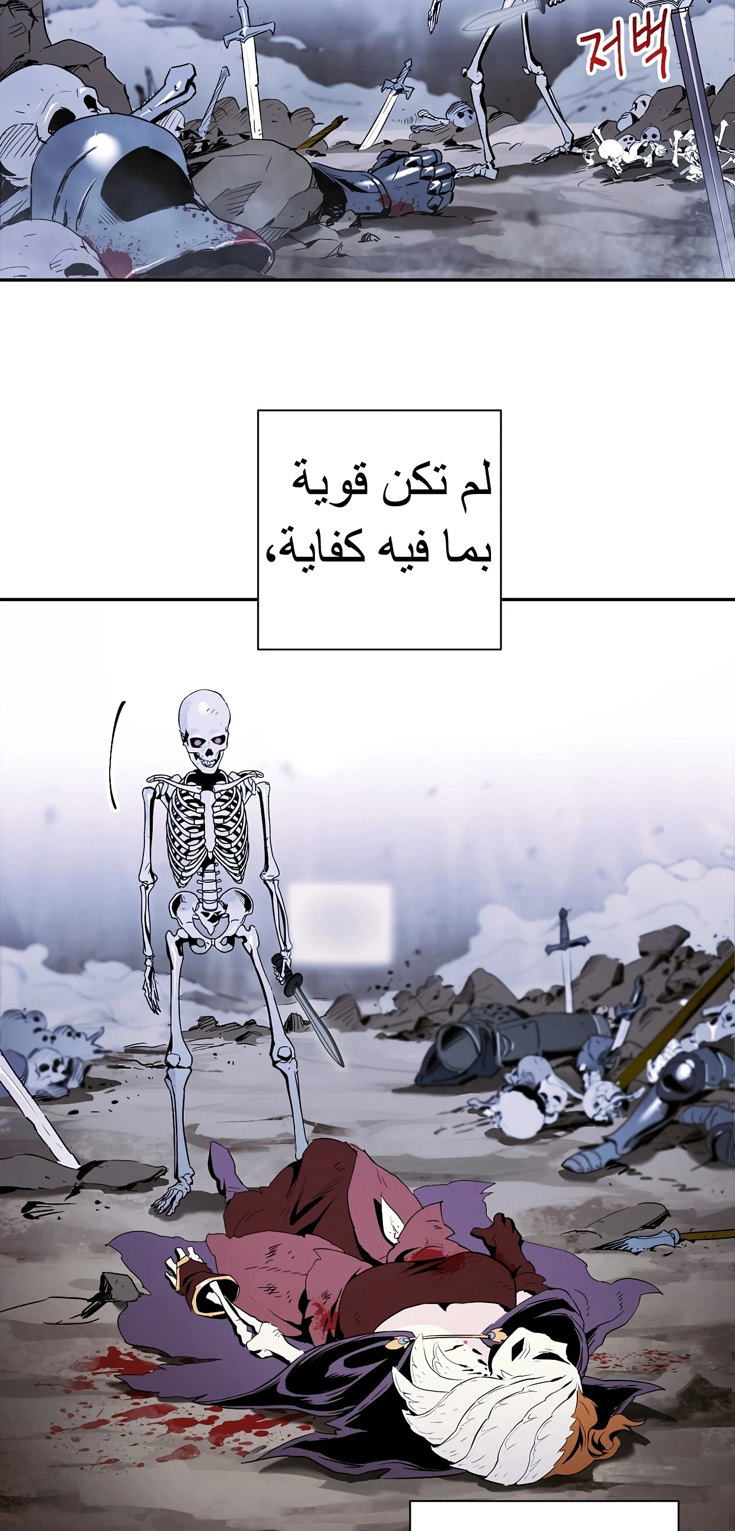 صفحة 45 — Skeleton Soldier Couldn’t Protect the Dungeon الفصل 56