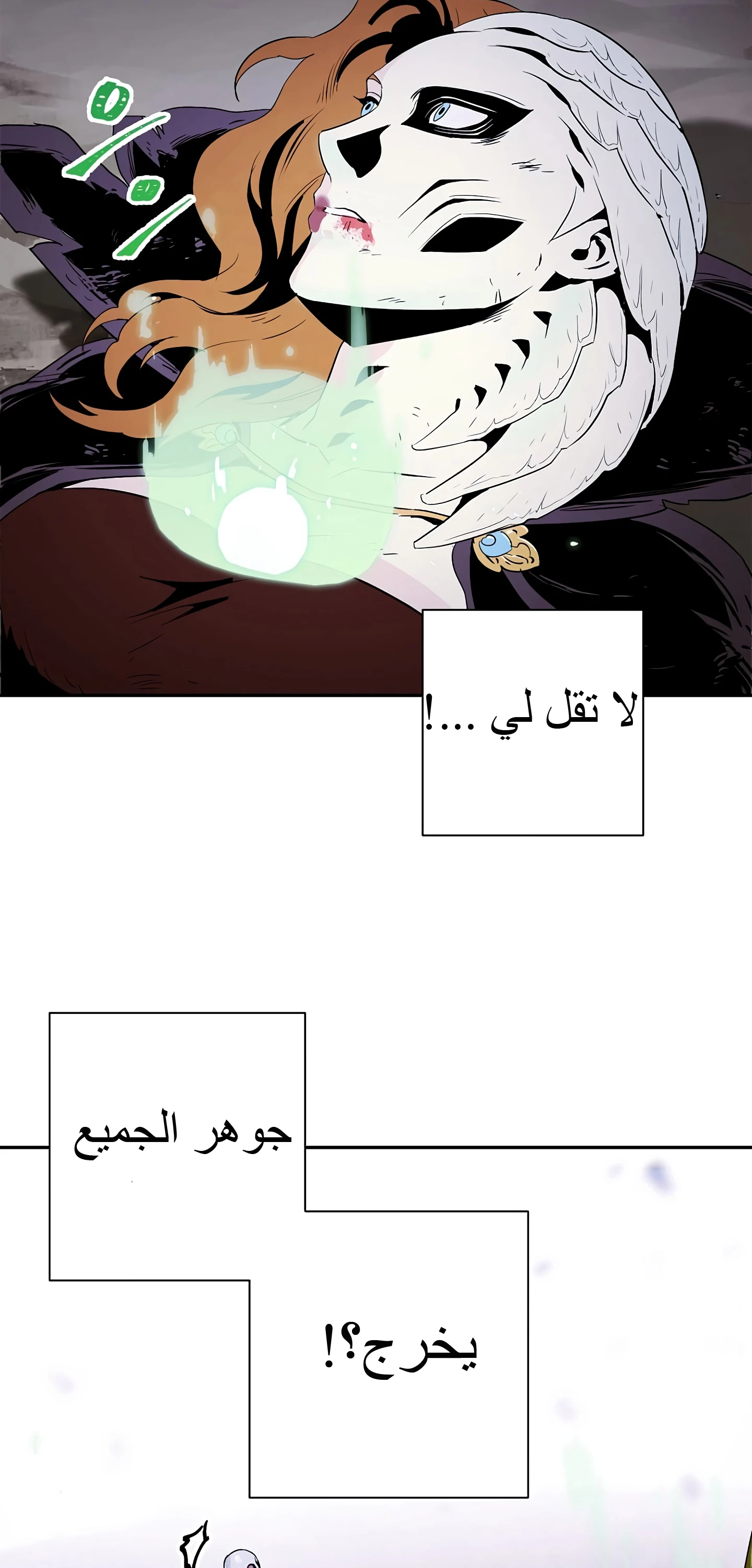 صفحة 47 — Skeleton Soldier Couldn’t Protect the Dungeon الفصل 56