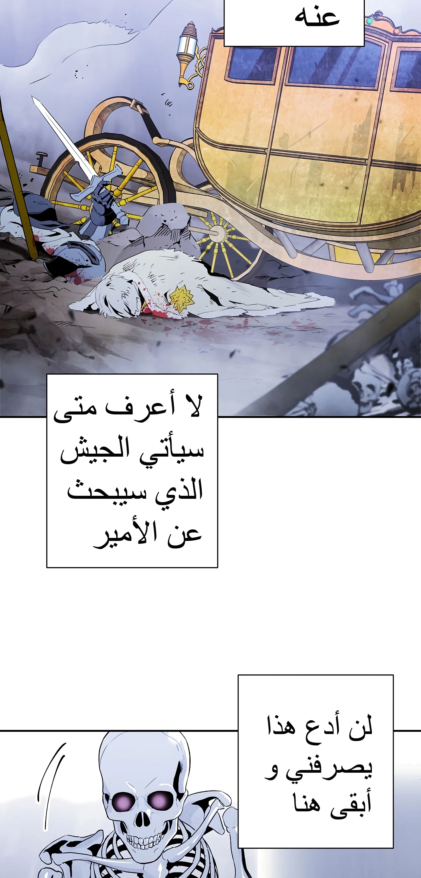صفحة 42 — Skeleton Soldier Couldn’t Protect the Dungeon الفصل 56