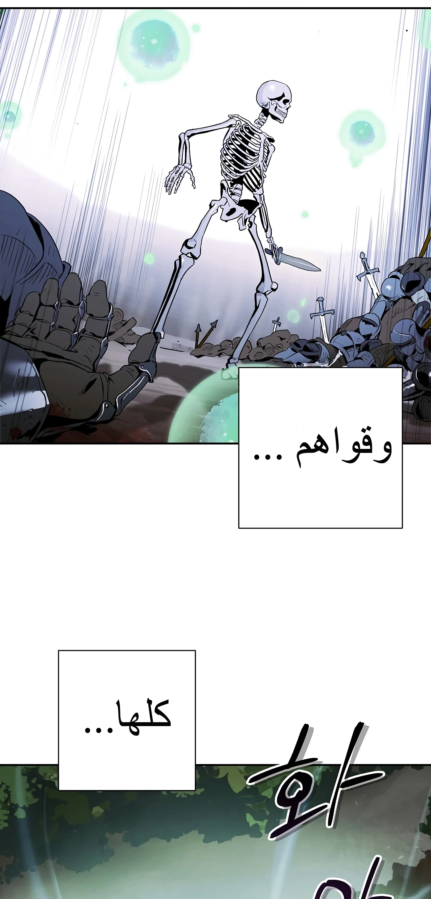 صفحة 50 — Skeleton Soldier Couldn’t Protect the Dungeon الفصل 56