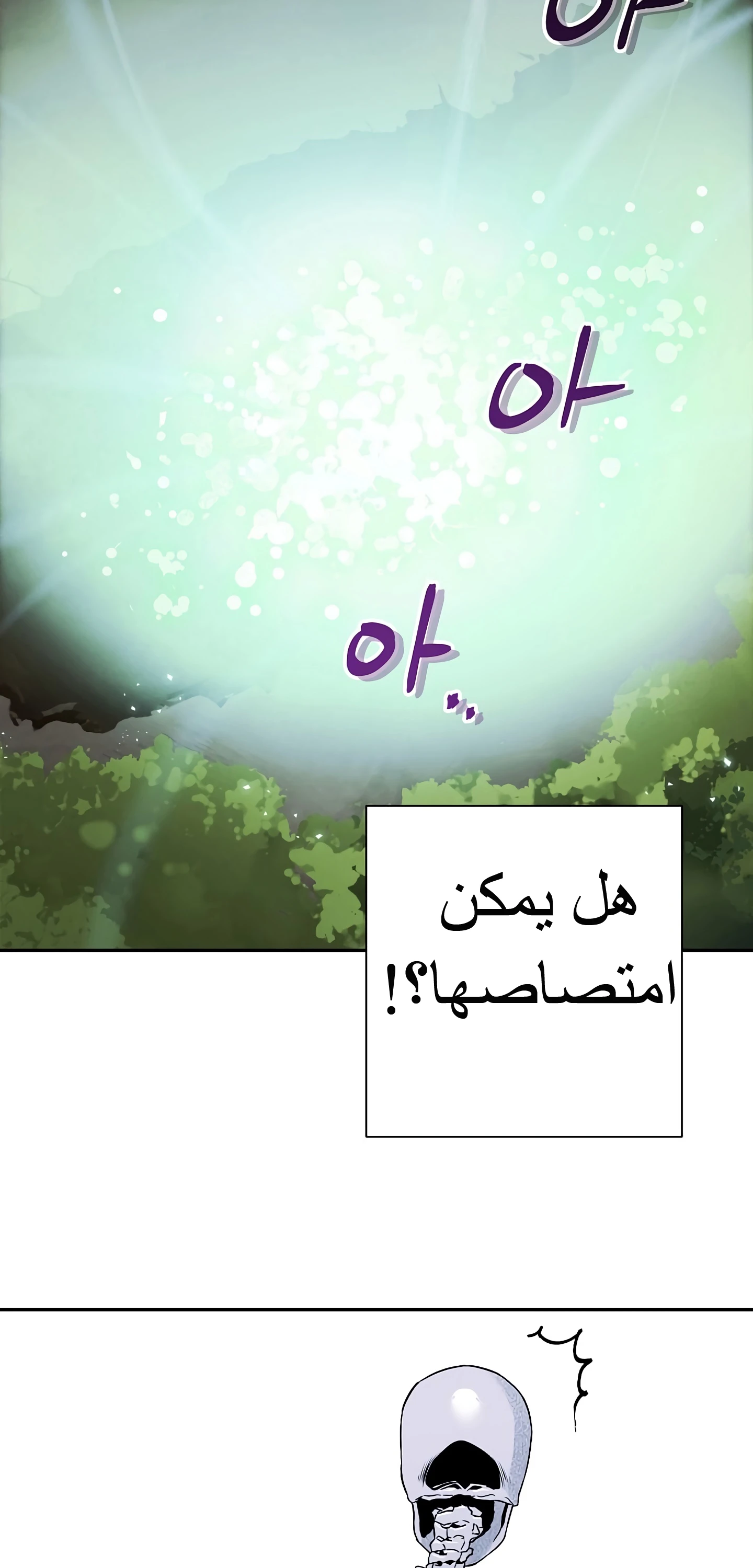 صفحة 51 — Skeleton Soldier Couldn’t Protect the Dungeon الفصل 56