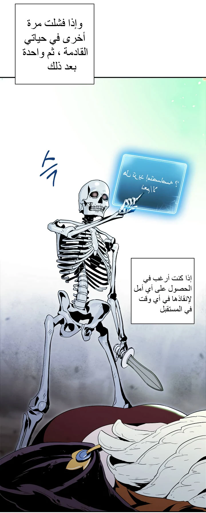صفحة 4 — Skeleton Soldier Couldn’t Protect the Dungeon الفصل 57