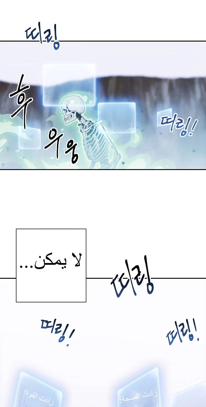 صفحة 9 — Skeleton Soldier Couldn’t Protect the Dungeon الفصل 57