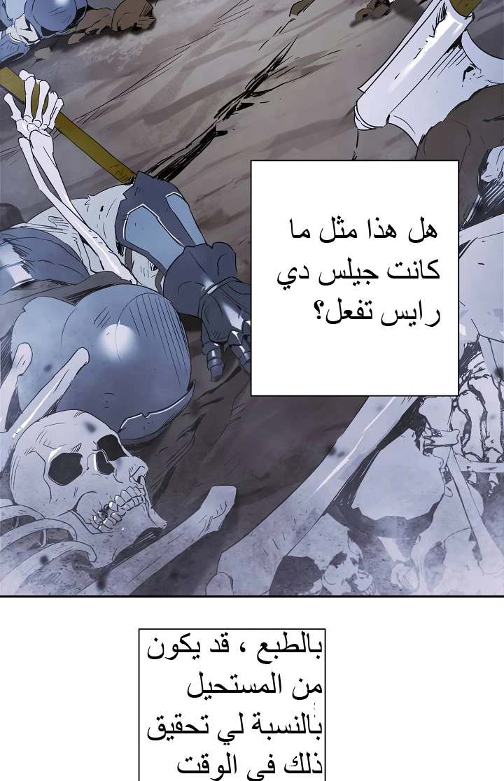 صفحة 14 — Skeleton Soldier Couldn’t Protect the Dungeon الفصل 57