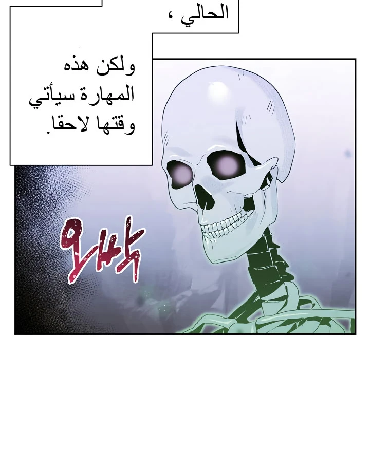 صفحة 15 — Skeleton Soldier Couldn’t Protect the Dungeon الفصل 57