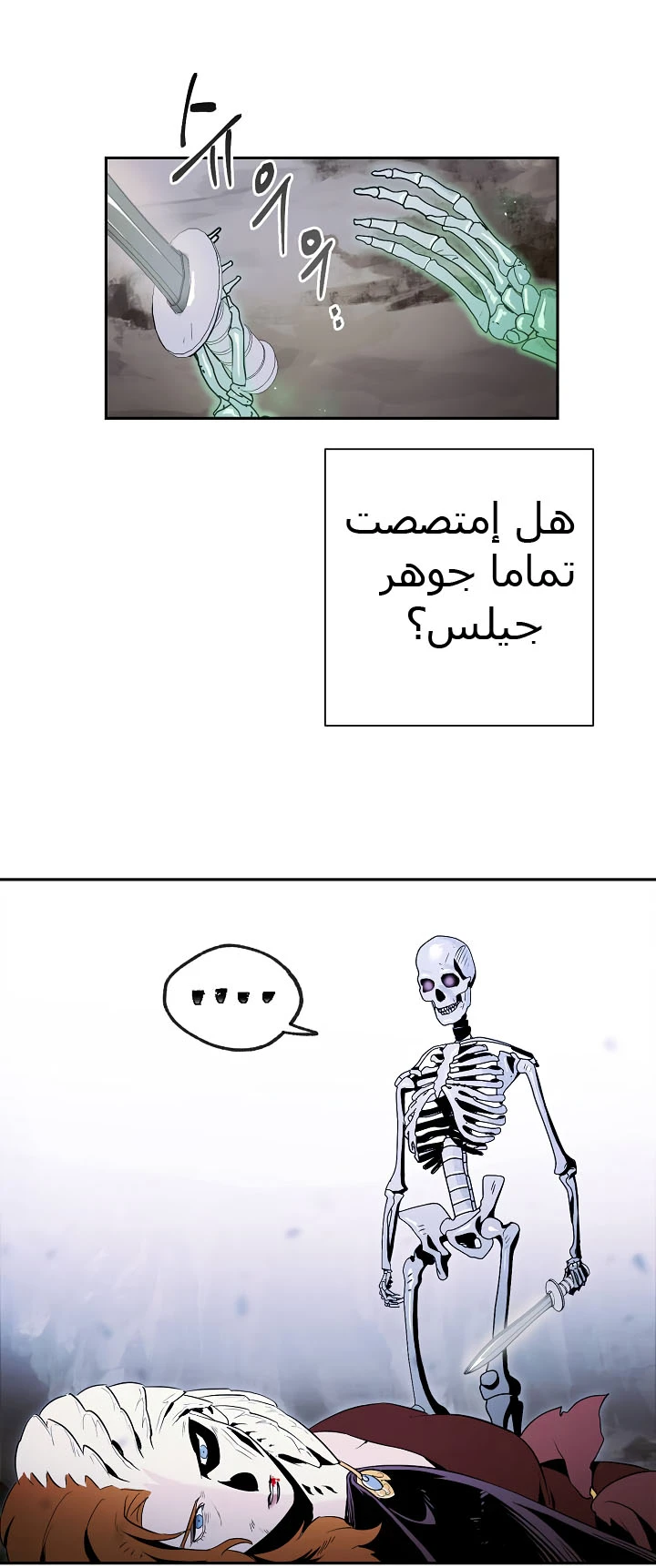 صفحة 16 — Skeleton Soldier Couldn’t Protect the Dungeon الفصل 57