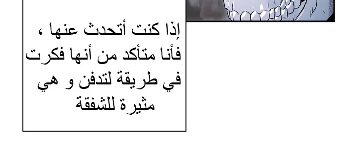 صفحة 18 — Skeleton Soldier Couldn’t Protect the Dungeon الفصل 57