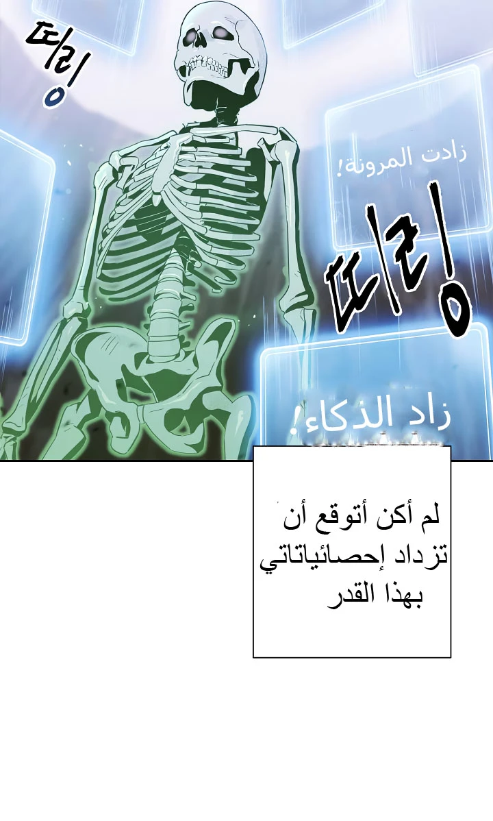 صفحة 10 — Skeleton Soldier Couldn’t Protect the Dungeon الفصل 57