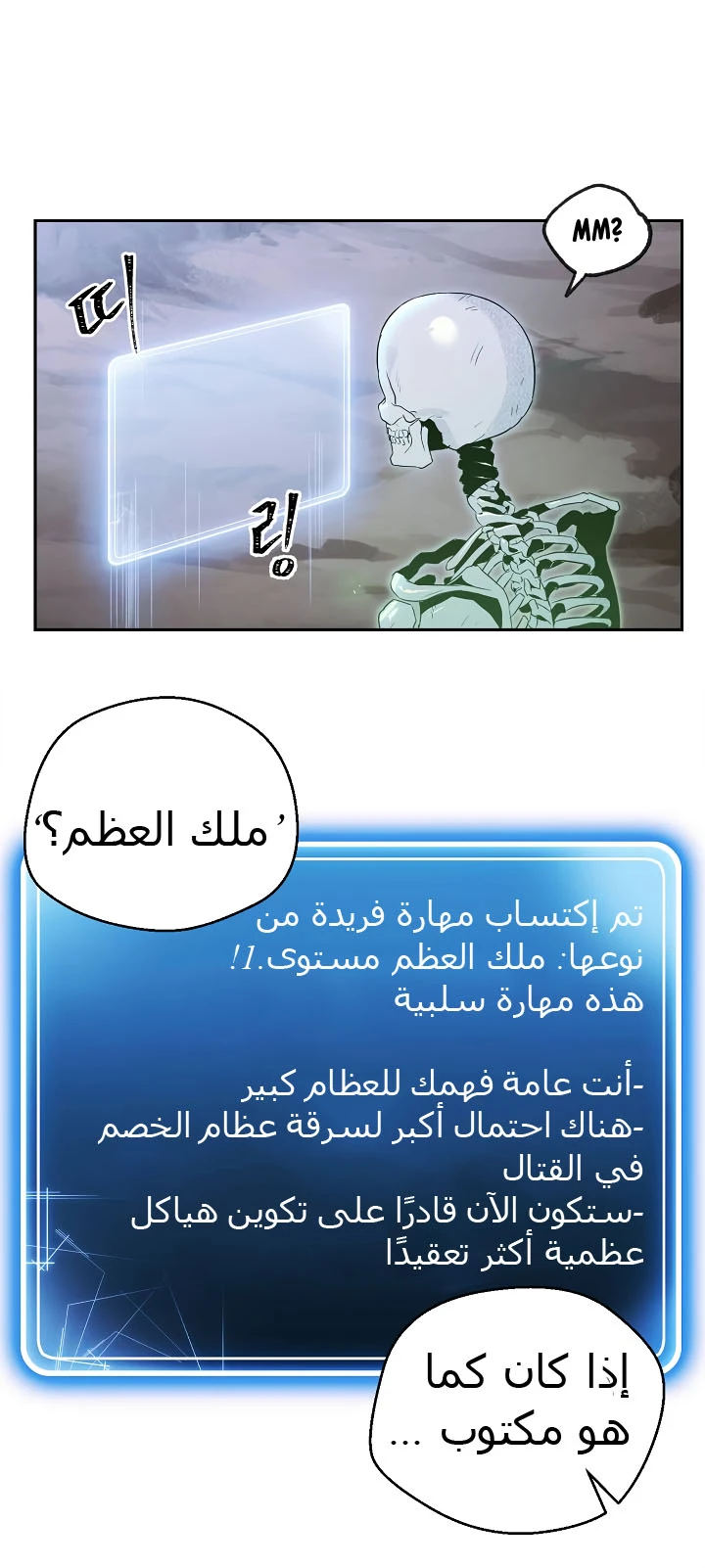 صفحة 11 — Skeleton Soldier Couldn’t Protect the Dungeon الفصل 57