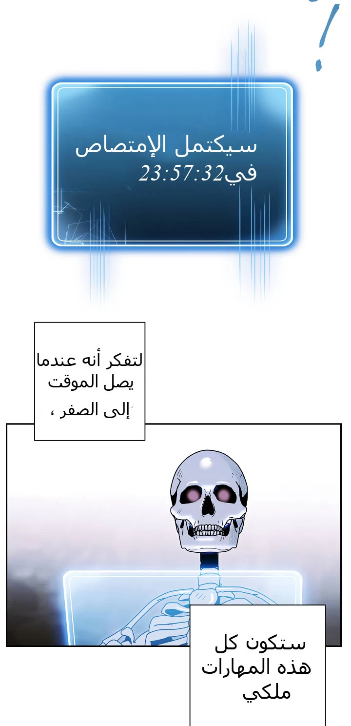 صفحة 26 — Skeleton Soldier Couldn’t Protect the Dungeon الفصل 57