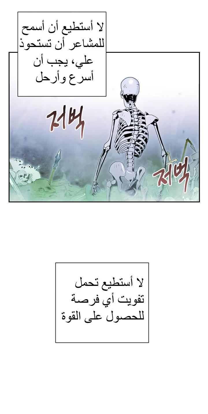 صفحة 20 — Skeleton Soldier Couldn’t Protect the Dungeon الفصل 57