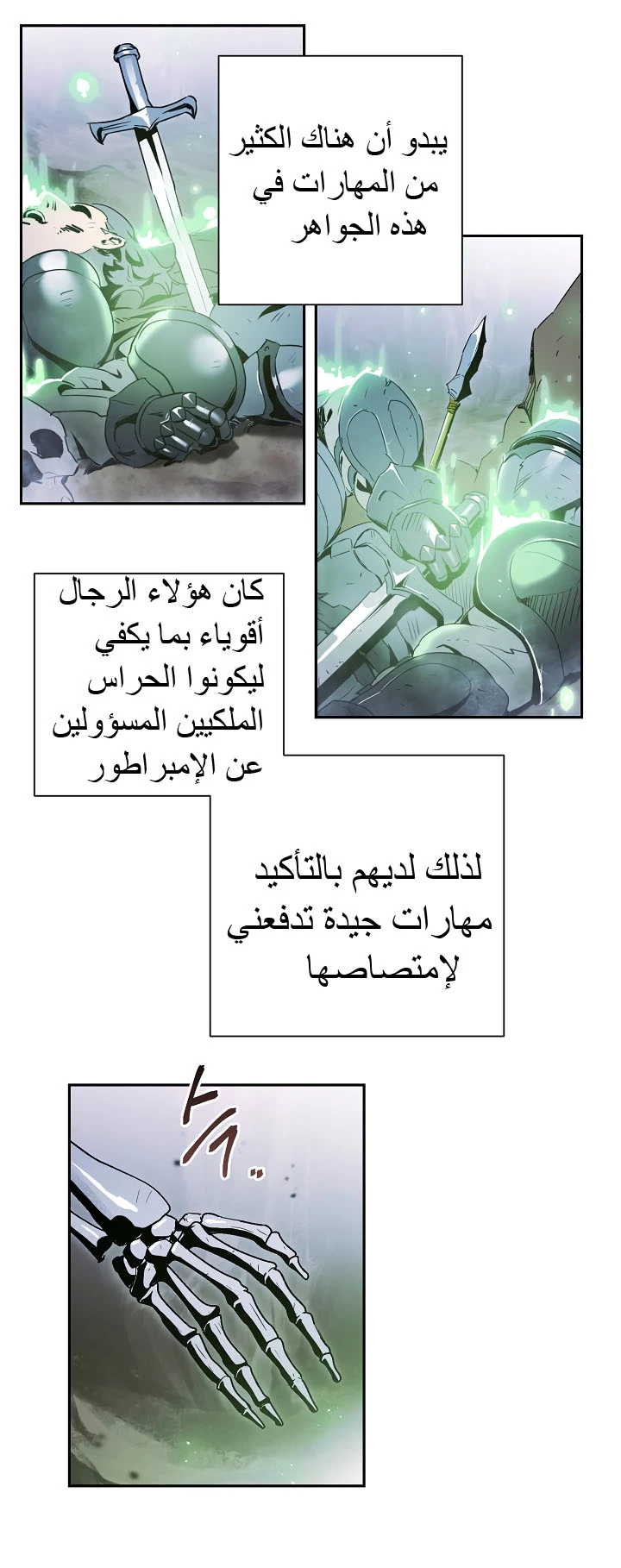 صفحة 21 — Skeleton Soldier Couldn’t Protect the Dungeon الفصل 57