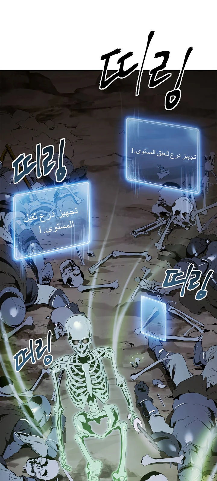 صفحة 23 — Skeleton Soldier Couldn’t Protect the Dungeon الفصل 57