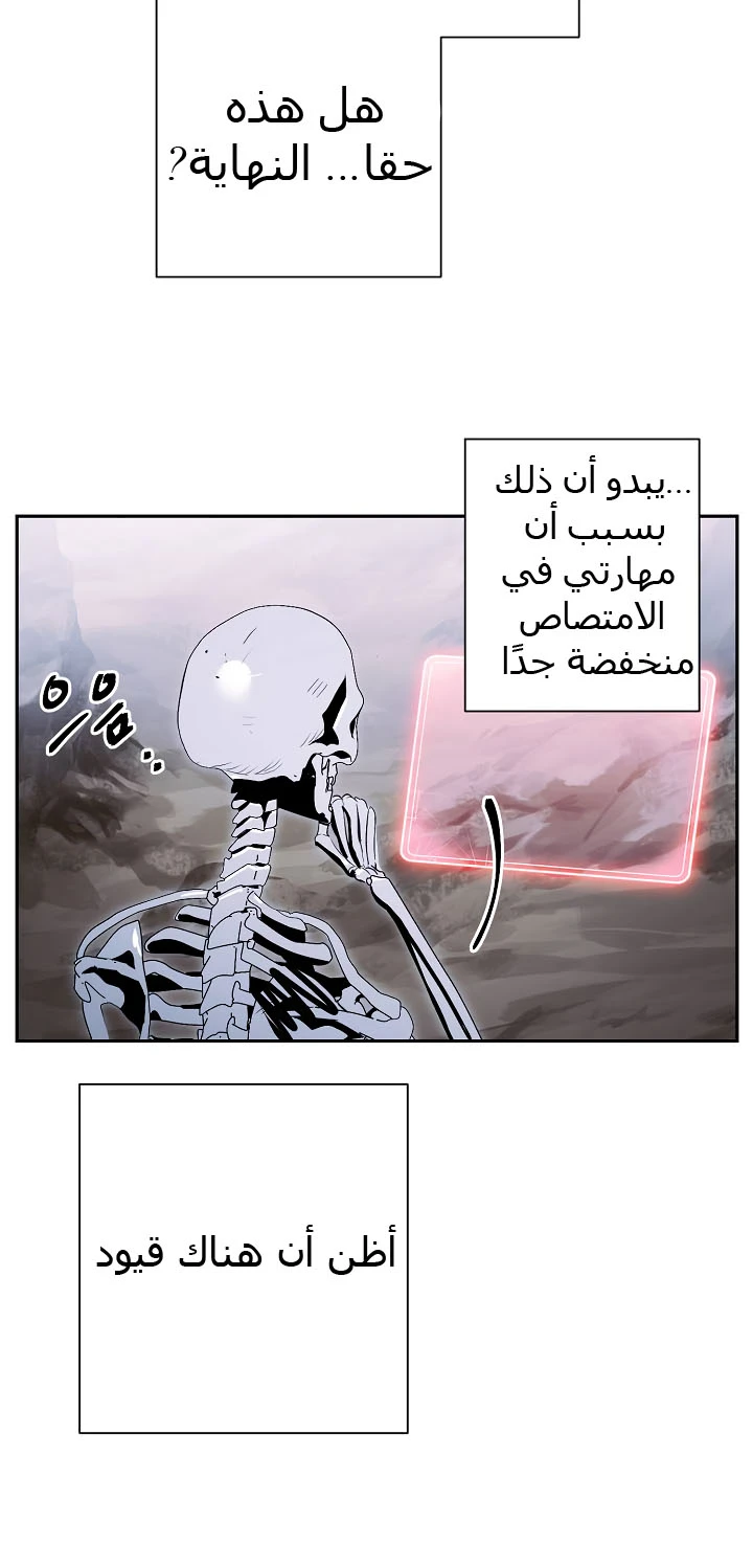 صفحة 34 — Skeleton Soldier Couldn’t Protect the Dungeon الفصل 57