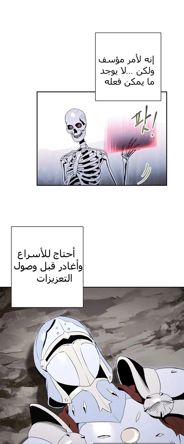 صفحة 35 — Skeleton Soldier Couldn’t Protect the Dungeon الفصل 57