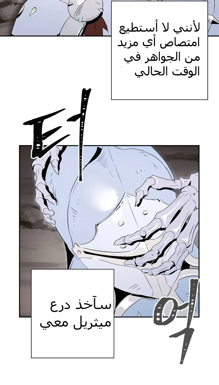 صفحة 36 — Skeleton Soldier Couldn’t Protect the Dungeon الفصل 57