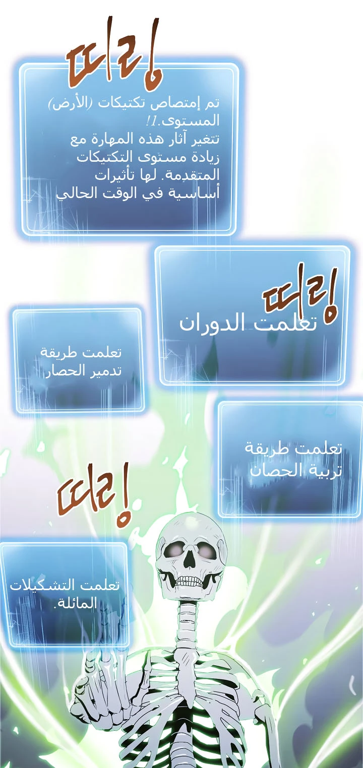 صفحة 32 — Skeleton Soldier Couldn’t Protect the Dungeon الفصل 57