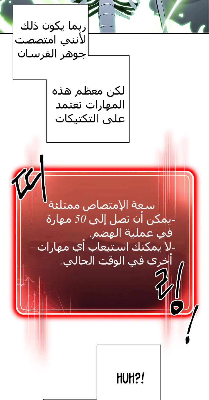 صفحة 33 — Skeleton Soldier Couldn’t Protect the Dungeon الفصل 57