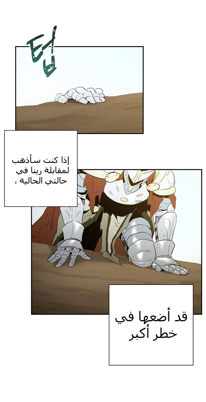 صفحة 44 — Skeleton Soldier Couldn’t Protect the Dungeon الفصل 57